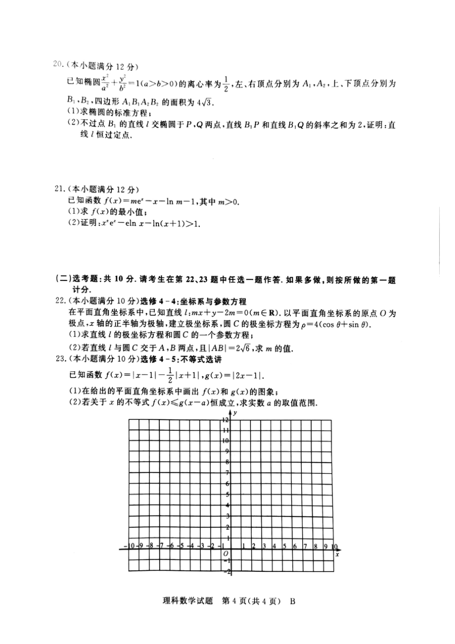 2022新未来5月联考（理数）_第4页