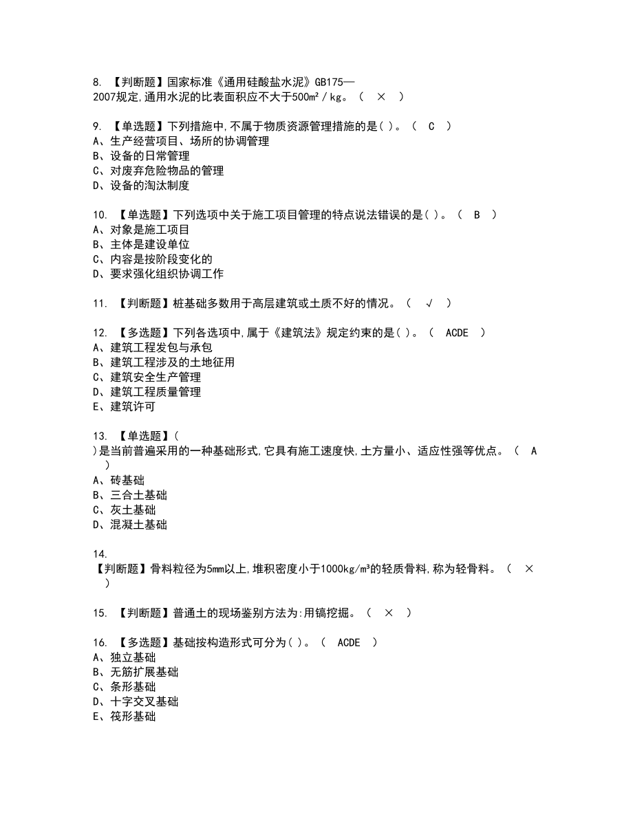 2022年标准员-通用基础(标准员)考试试题含答案81_第2页