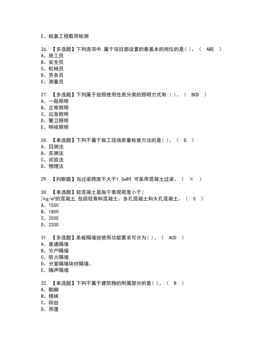 2022年标准员-通用基础(标准员)考试试题含答案81_第4页