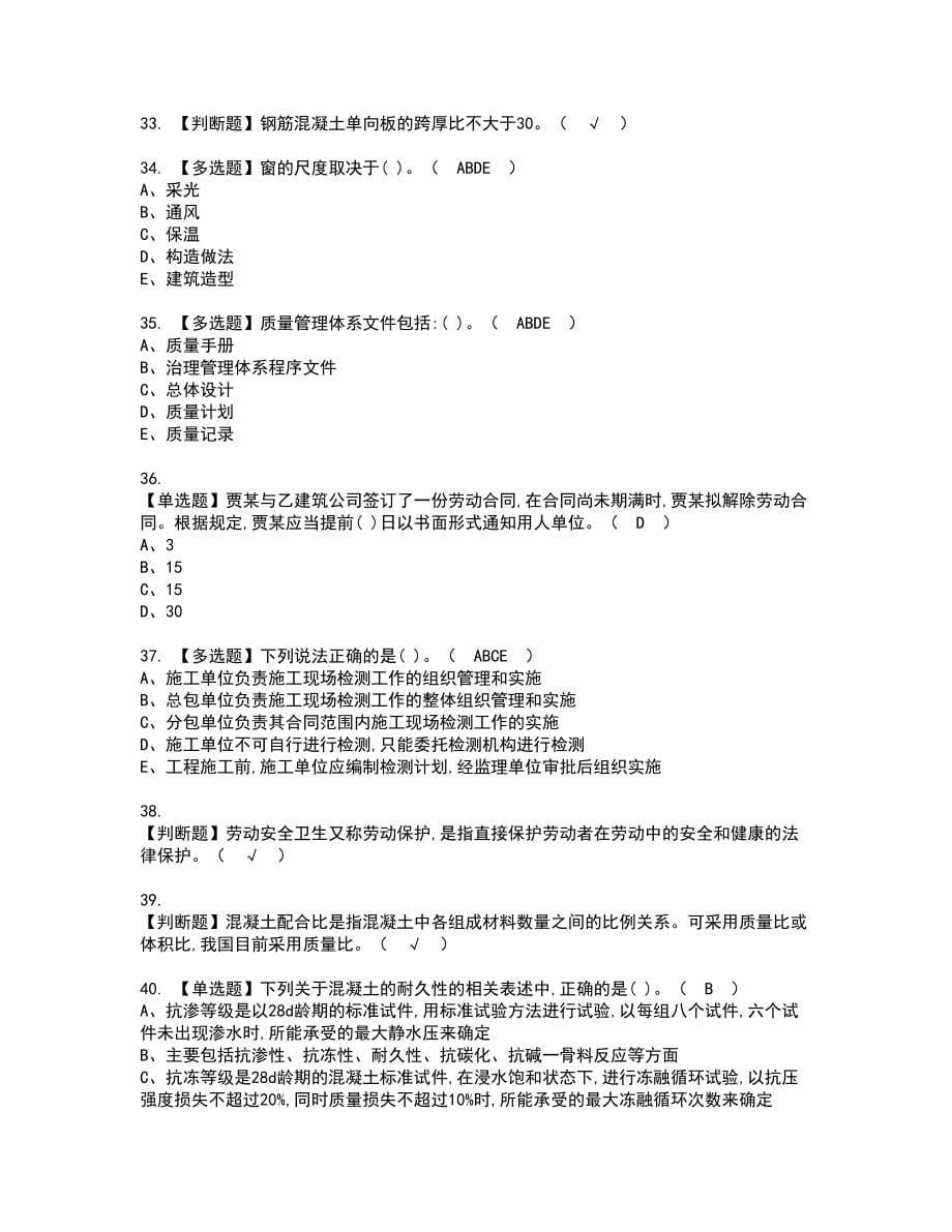 2022年标准员-通用基础(标准员)考试试题含答案81_第5页