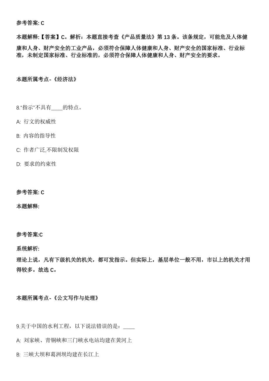 2021年12月2021年山东聊城高唐县事业单位综合类岗位招考聘用32人全真模拟卷_第5页