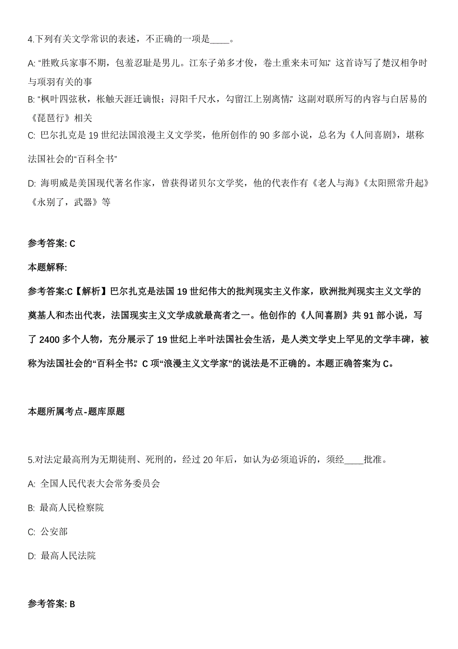 2022年安徽阜阳市第五人民医院蚌医校园招考聘用冲刺卷_第3页