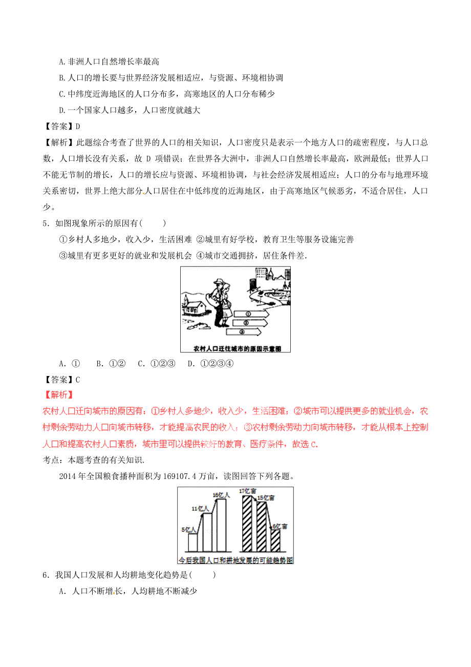 2019-2020学年七年级地理上册-专题04-居民与聚落同步单元双基双测(B卷)(含解析)-新人教版_第2页