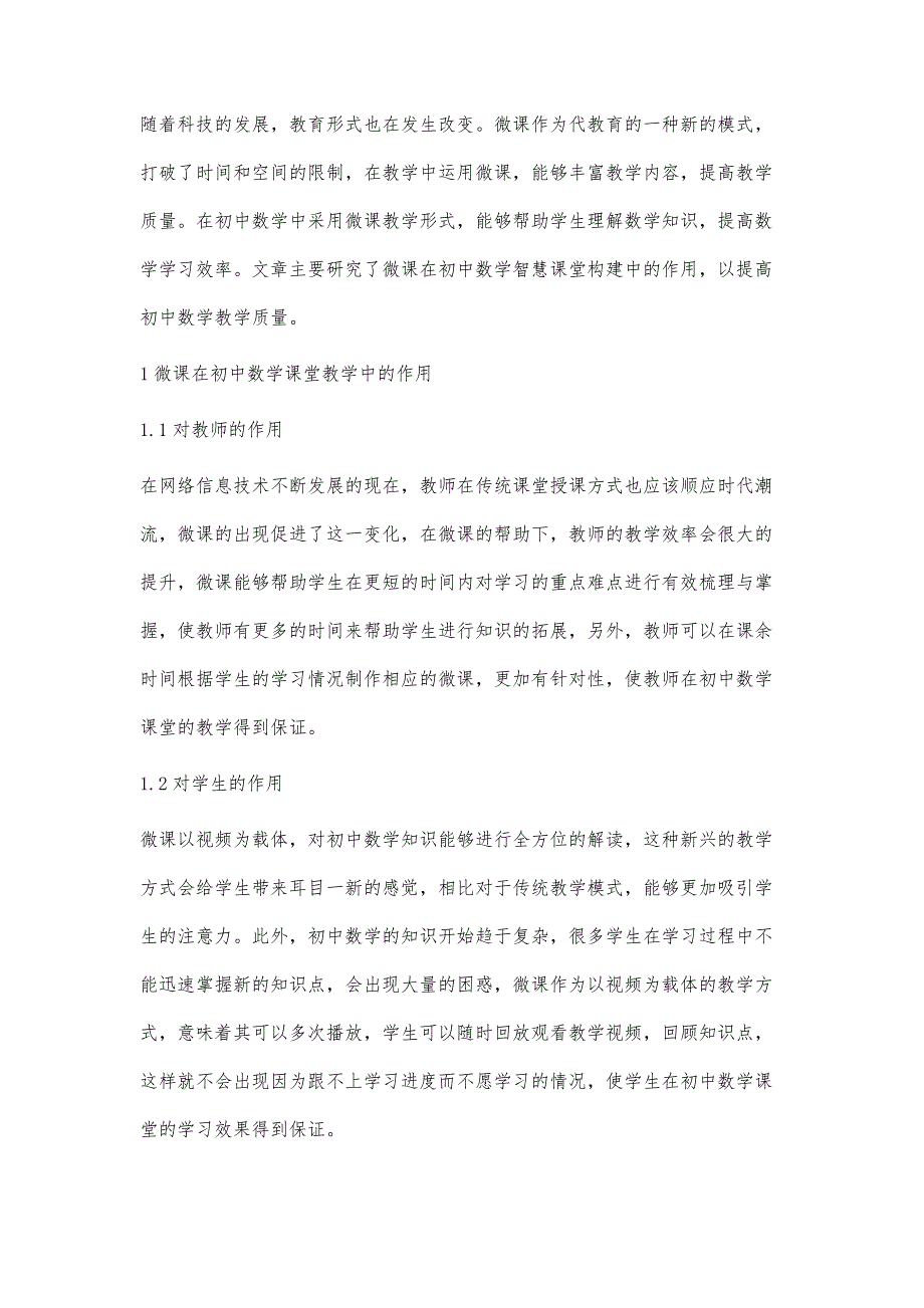 基于微课的初中数学智慧课堂构建及案例研究孙玉华_第2页