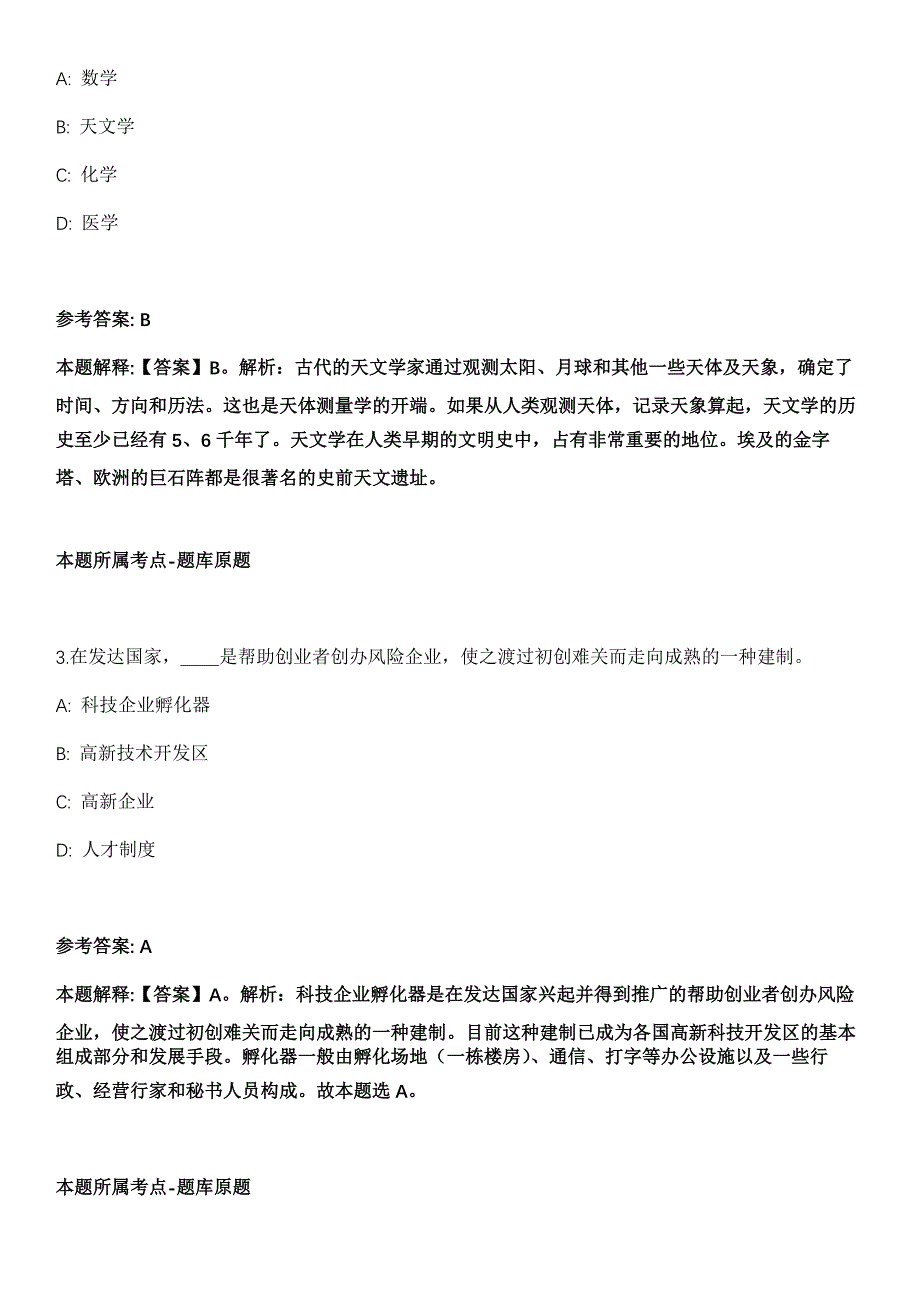 2022年03月2022广西柳州市城中区政府公开招聘编外合同制工作人员1人冲刺卷_第2页