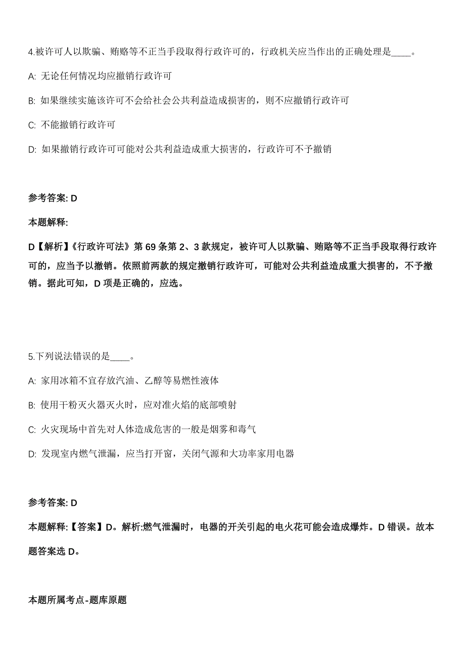 2022年03月2022广西柳州市城中区政府公开招聘编外合同制工作人员1人冲刺卷_第3页