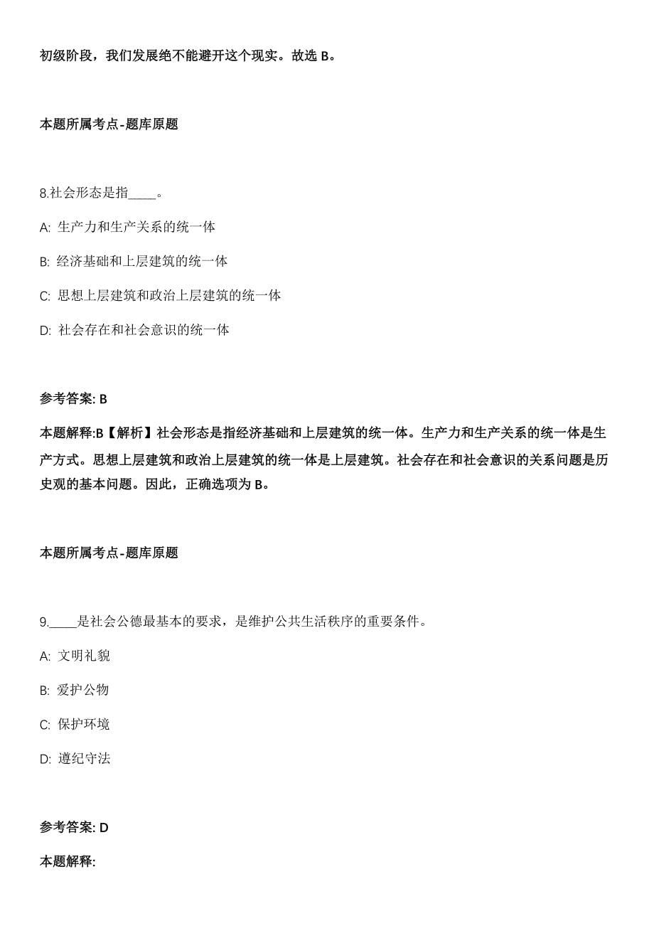 2022年03月2022广西柳州市城中区政府公开招聘编外合同制工作人员1人冲刺卷_第5页