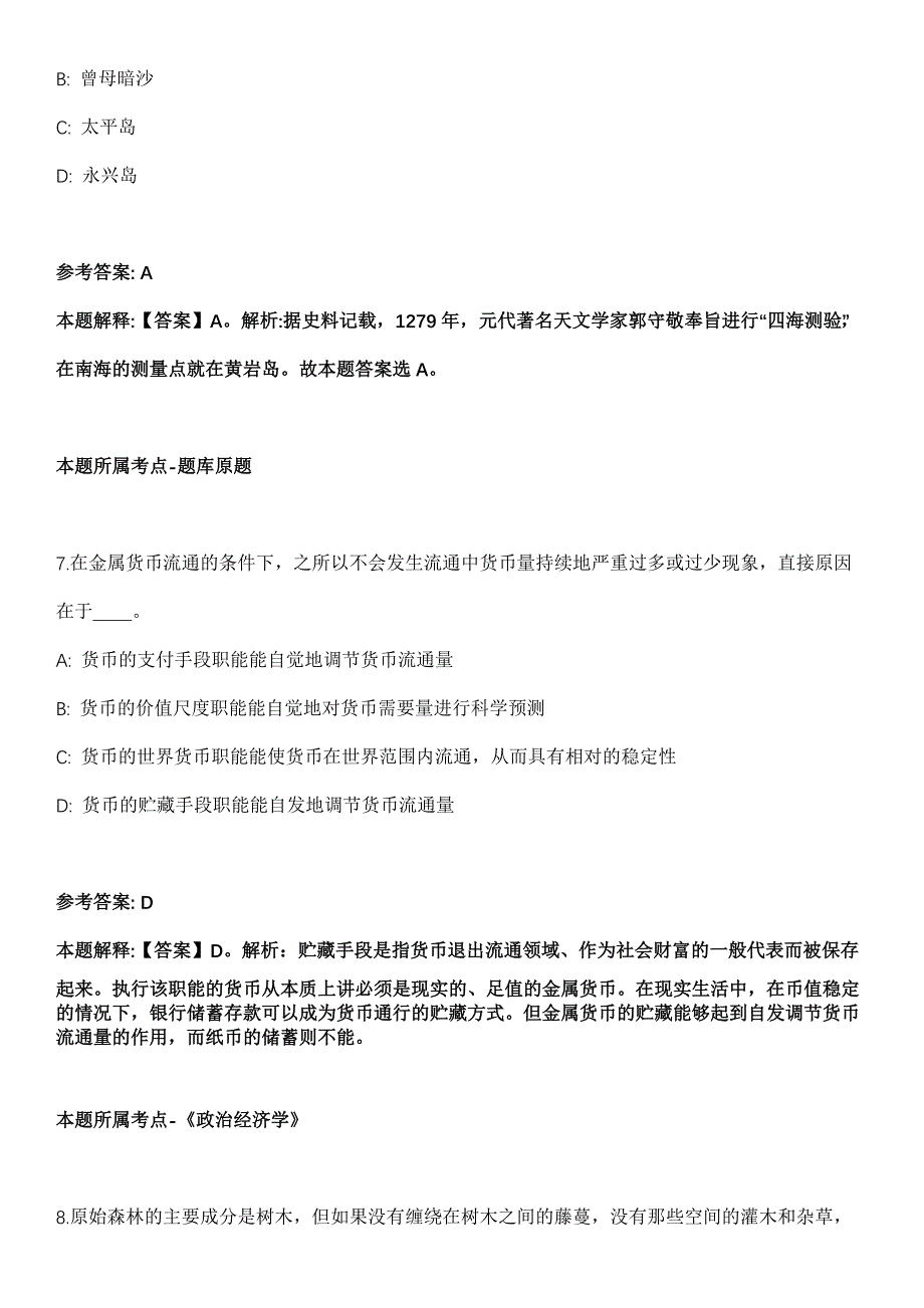 2022年04月2022课程教材研究所（教育部基础教育课程教材发展中心）博士后科研工作站公开招聘冲刺卷_第4页