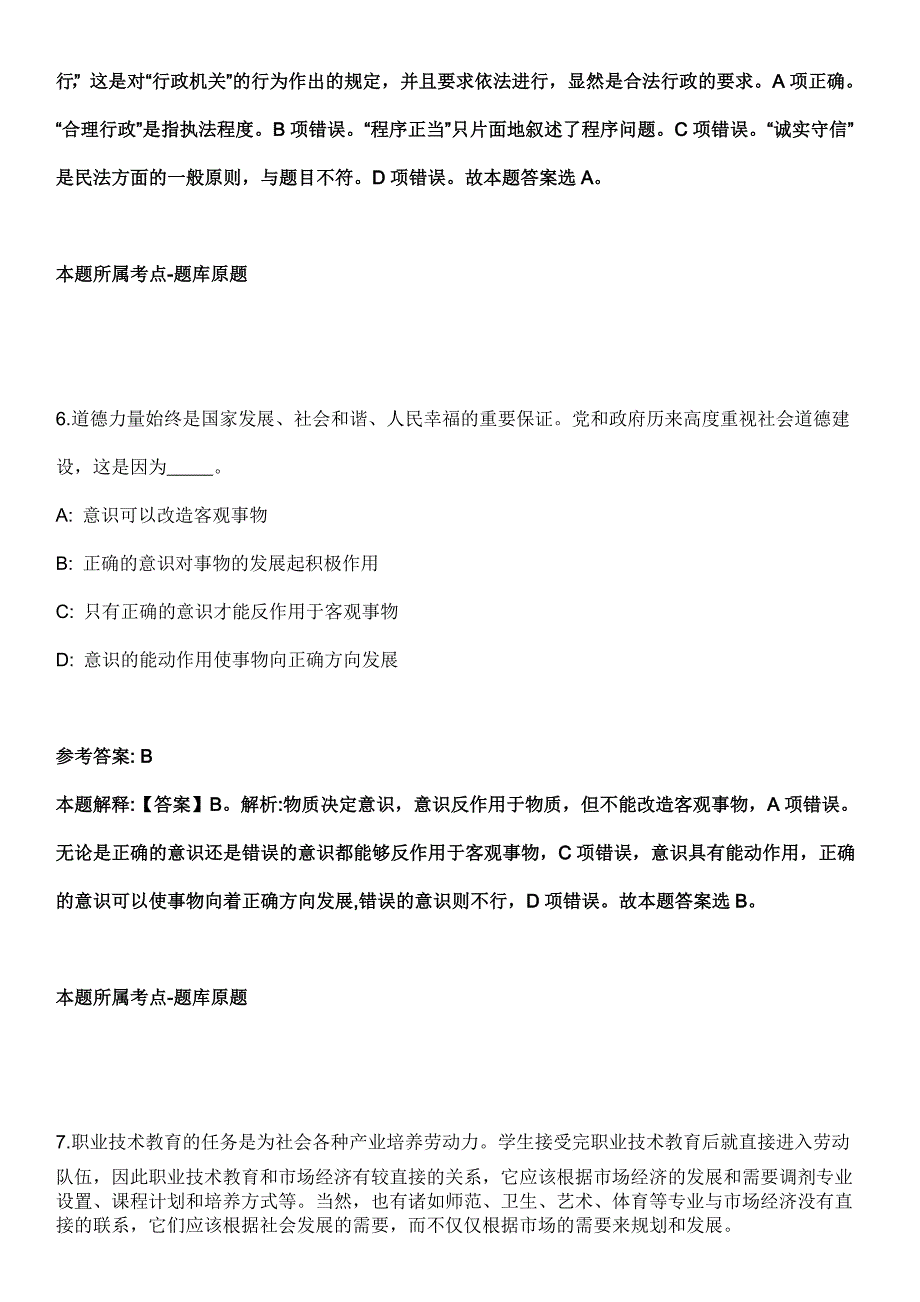 2021年12月2021年四川乐山市科学技术局招考聘用专业技术人员全真模拟卷_第4页