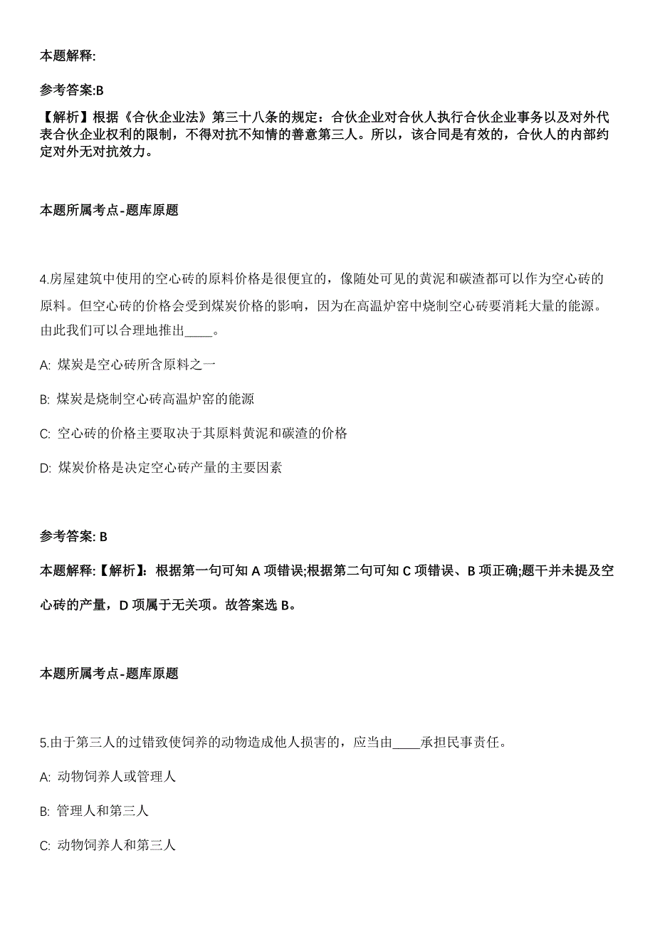 吉林大学中日联谊医院第三、四季度合同制、小时工岗位人员招考聘用冲刺卷_第3页