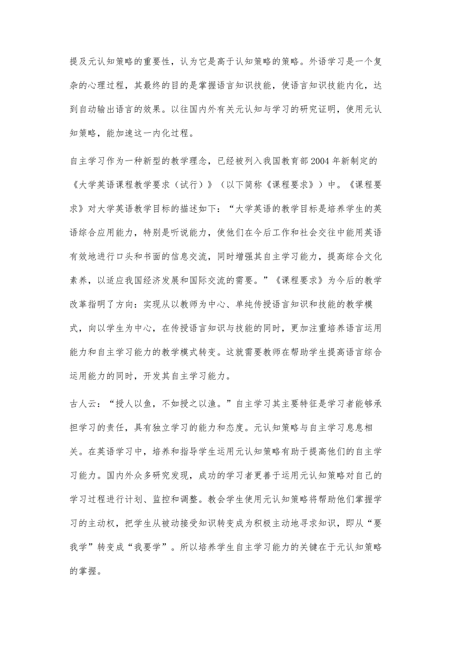 培训元认知策略提高学生自主学习能力_第3页