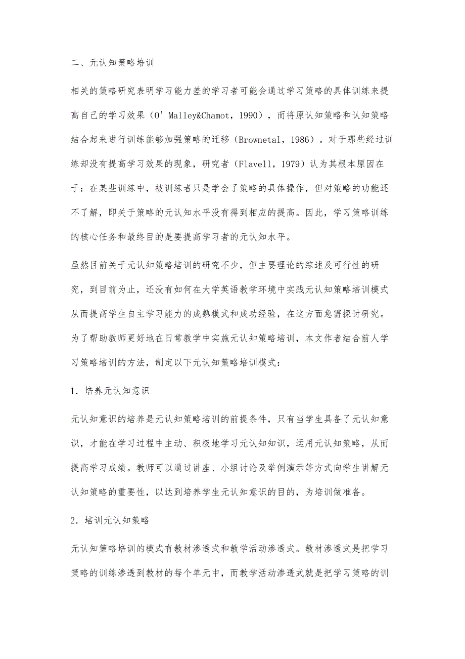 培训元认知策略提高学生自主学习能力_第4页