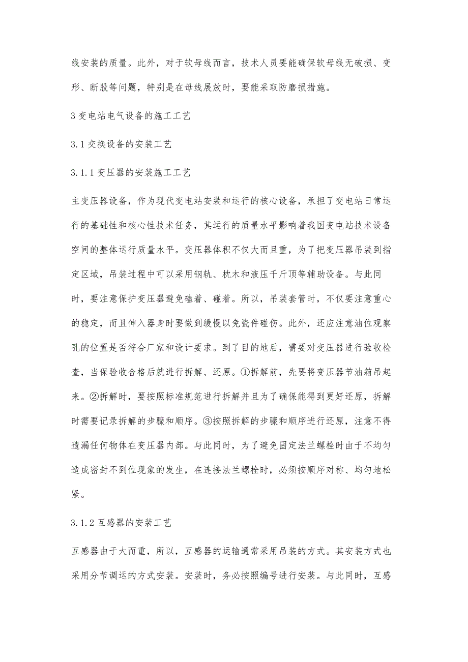 变电站电气设备安装技术重点及施工工艺林森_第4页