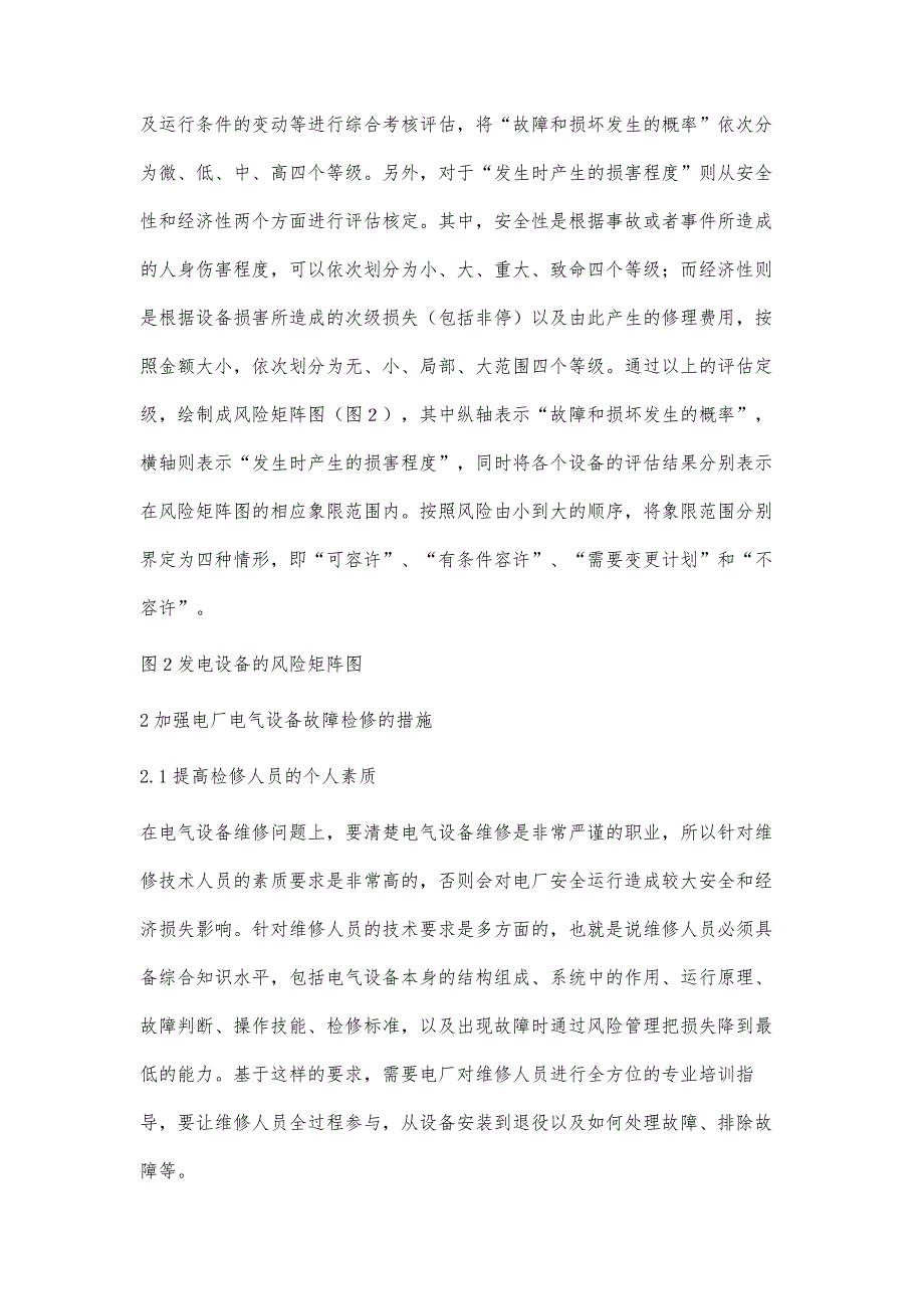 基于风险管理的电气设备检修模式_第3页