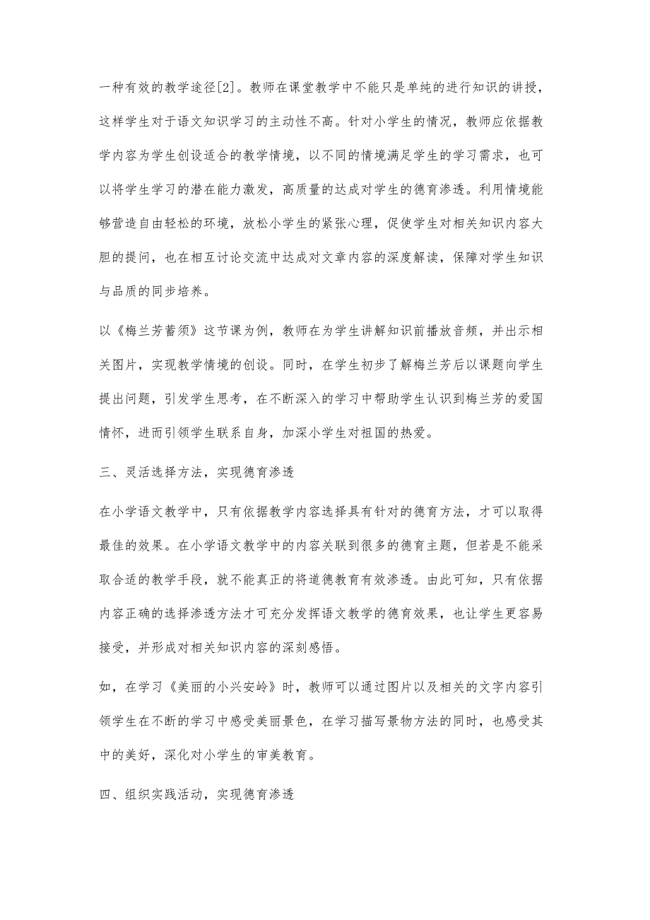 基于育人价值下小学语文教学渗透德育的思考_第3页