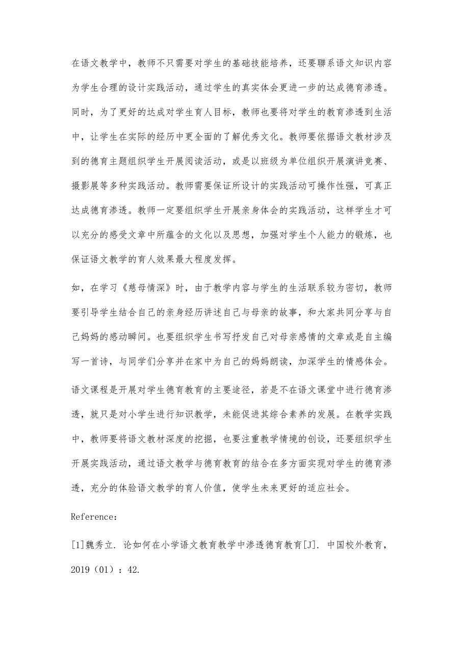 基于育人价值下小学语文教学渗透德育的思考_第4页