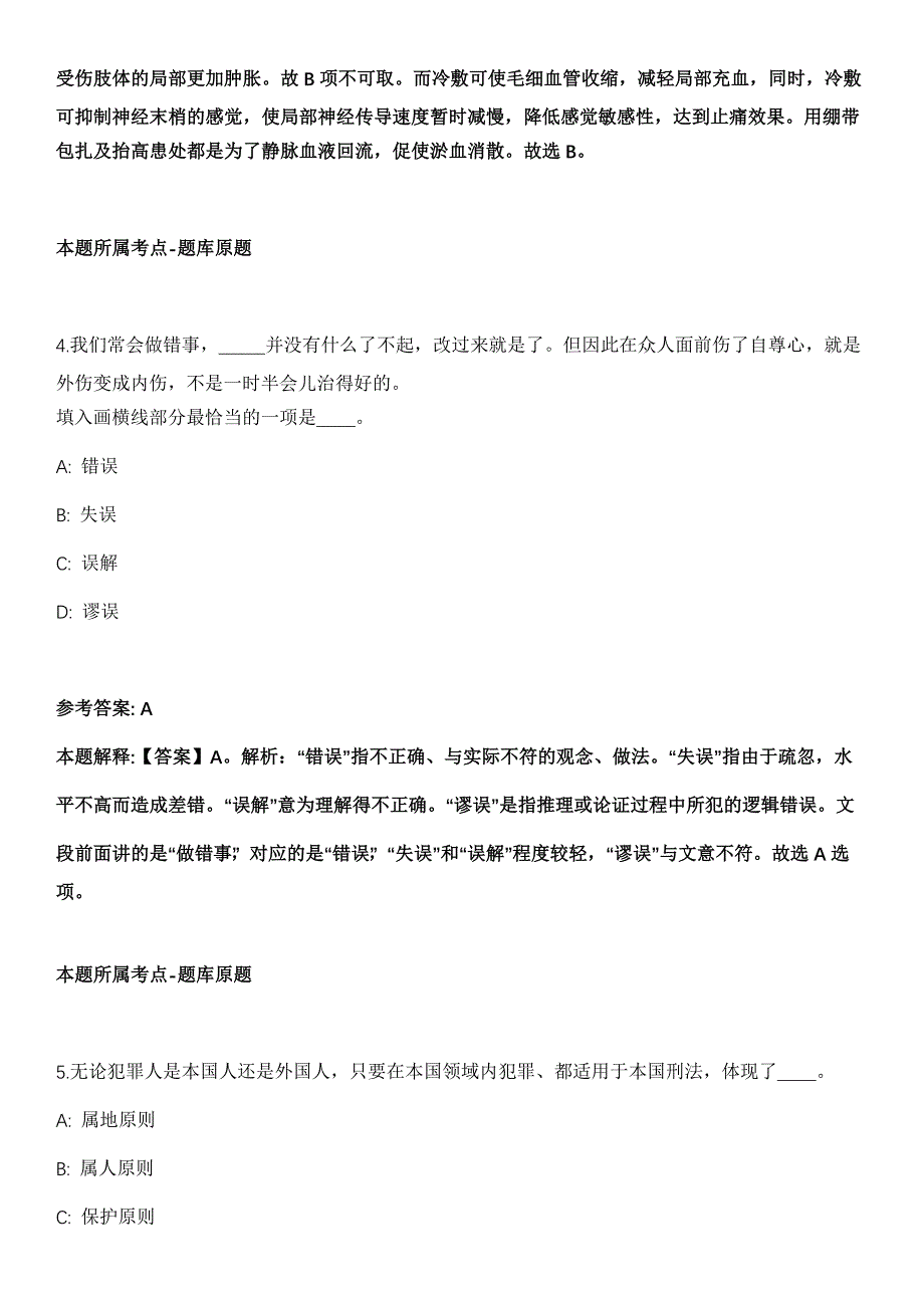 2022年03月河北大学招考聘用管理学院院长冲刺卷_第3页