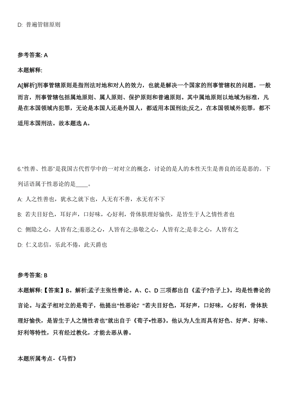 2022年03月河北大学招考聘用管理学院院长冲刺卷_第4页