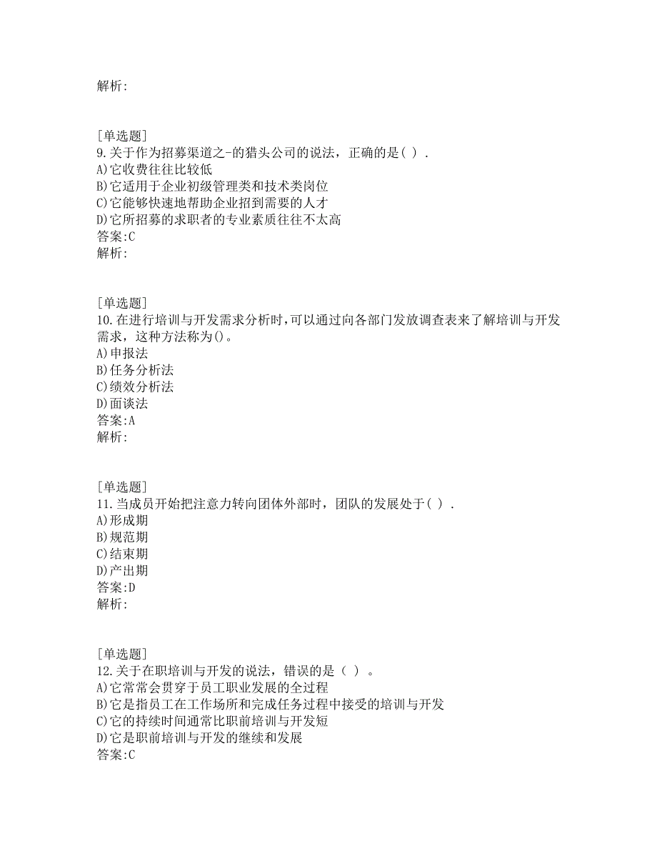 初级经济师考试_人力资源务实_真题及答案_2020_第3页