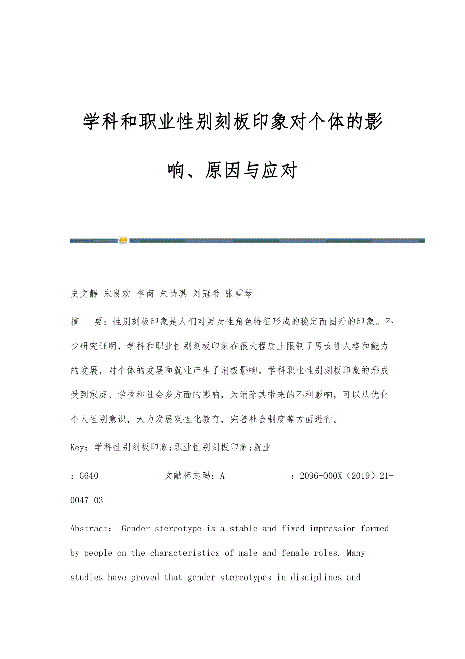 学科和职业性别刻板印象对个体的影响、原因与应对_第1页