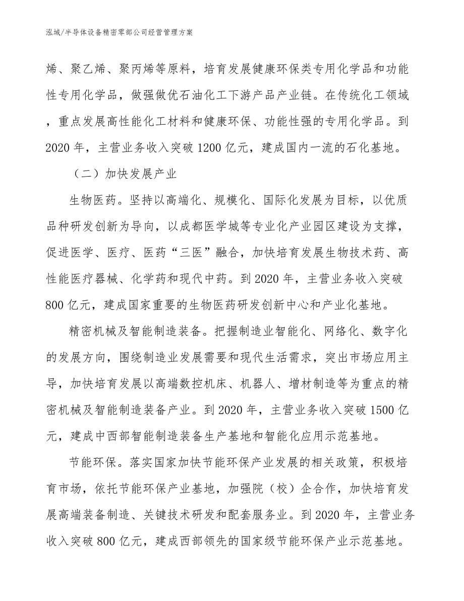 半导体设备精密零部公司经营管理_第5页