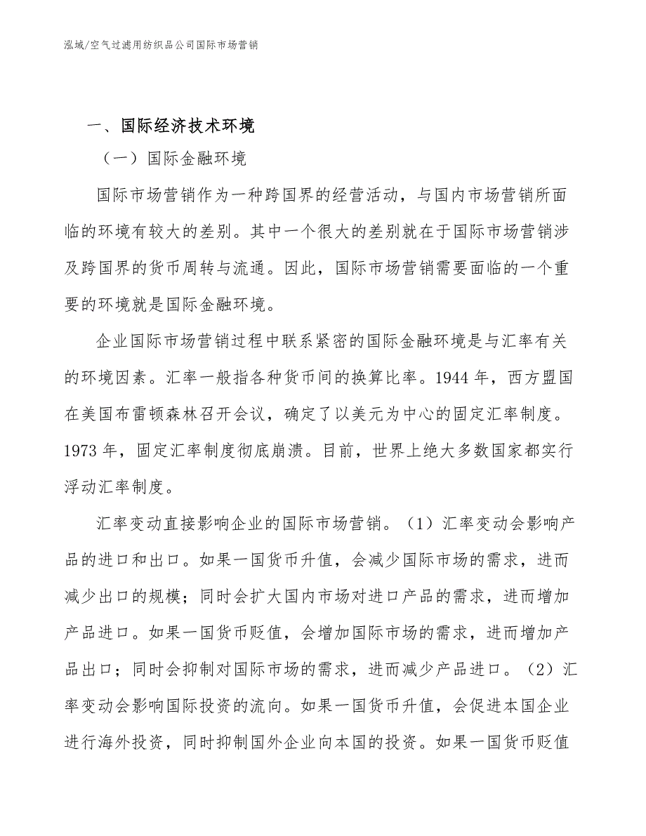 空气过滤用纺织品公司国际市场营销_第3页