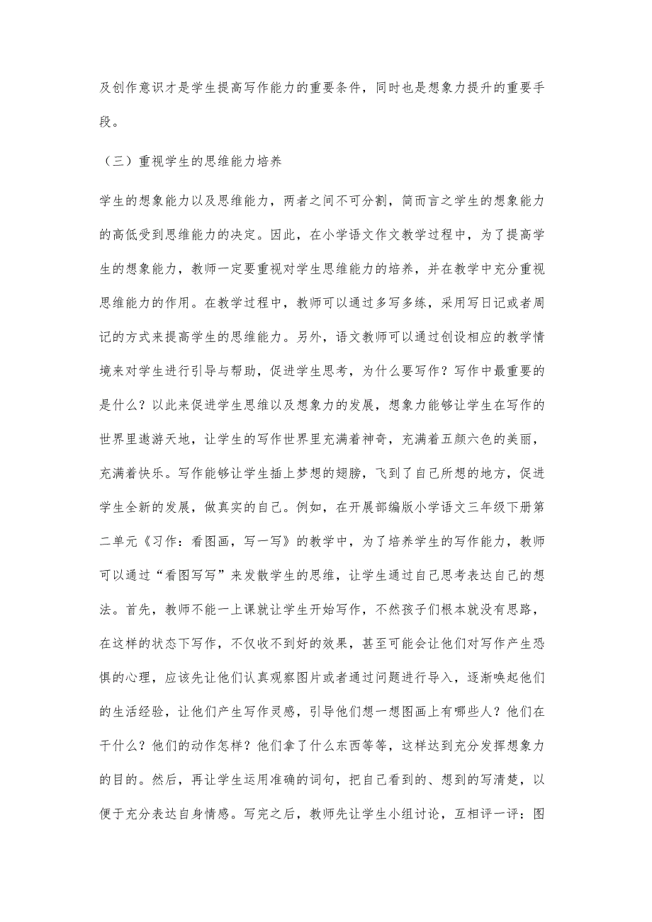 小学语文作文教学中培养学生想象能力的方法_第4页