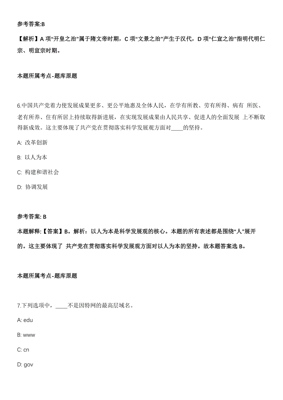 2022年04月安徽省含山县土地和房屋征收管理中心招考1名编外聘用人员冲刺卷_第4页