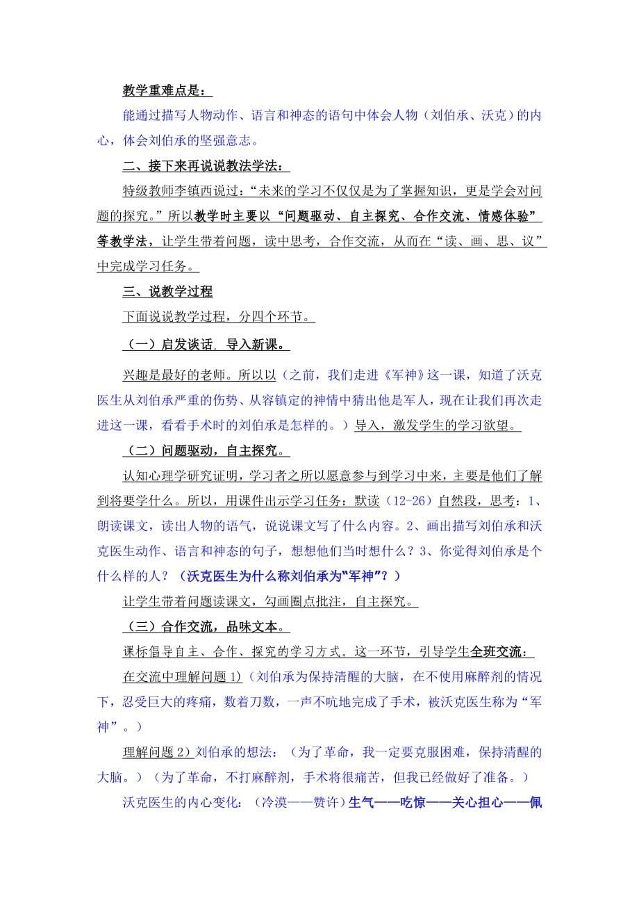 《军神》10分钟片段教学与说课设计1（一）_第5页