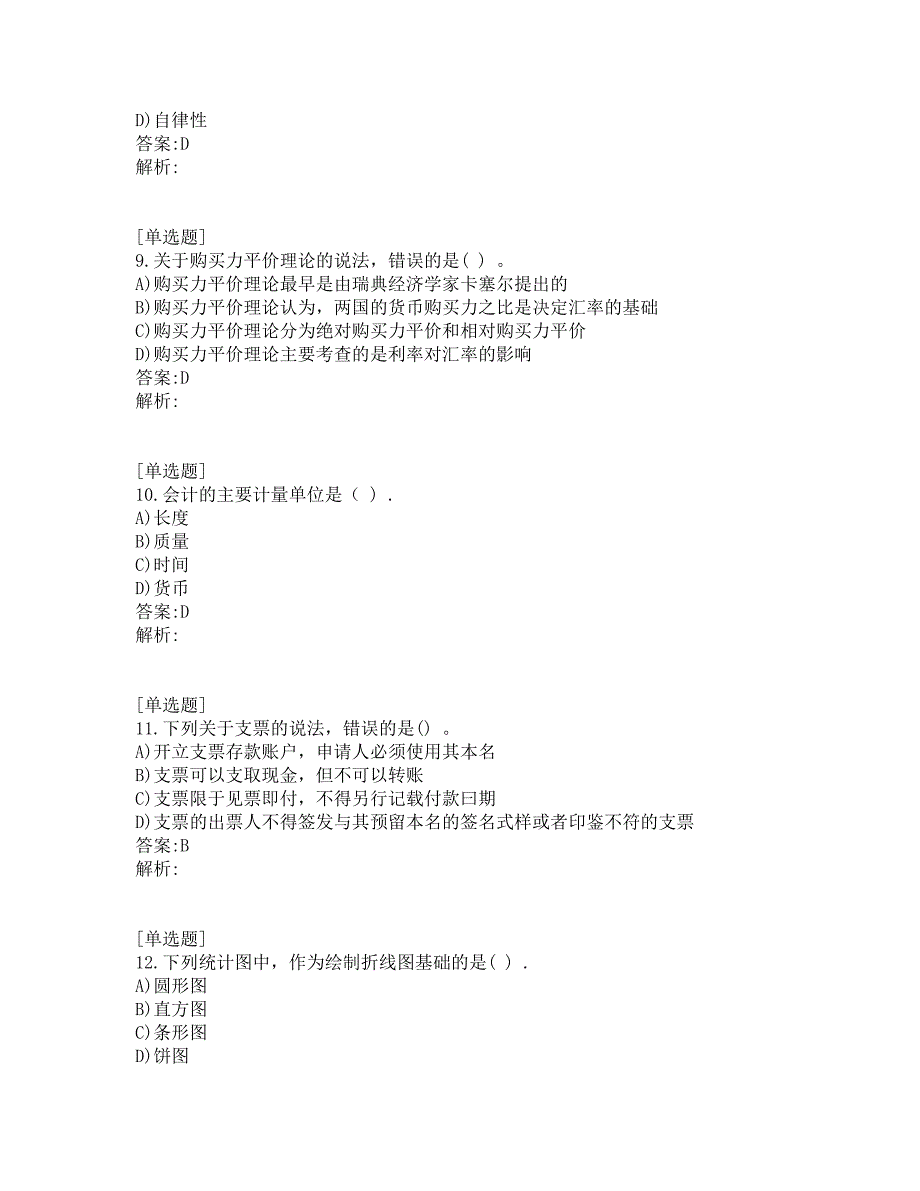 初级经济师考试_基础知识_真题及答案_2015_第3页