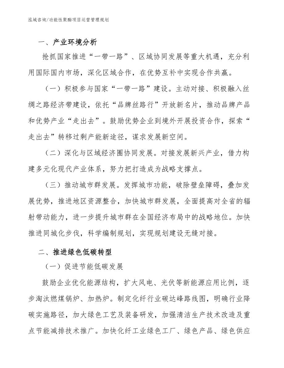 功能性聚酯项目运营管理规划_参考_第4页