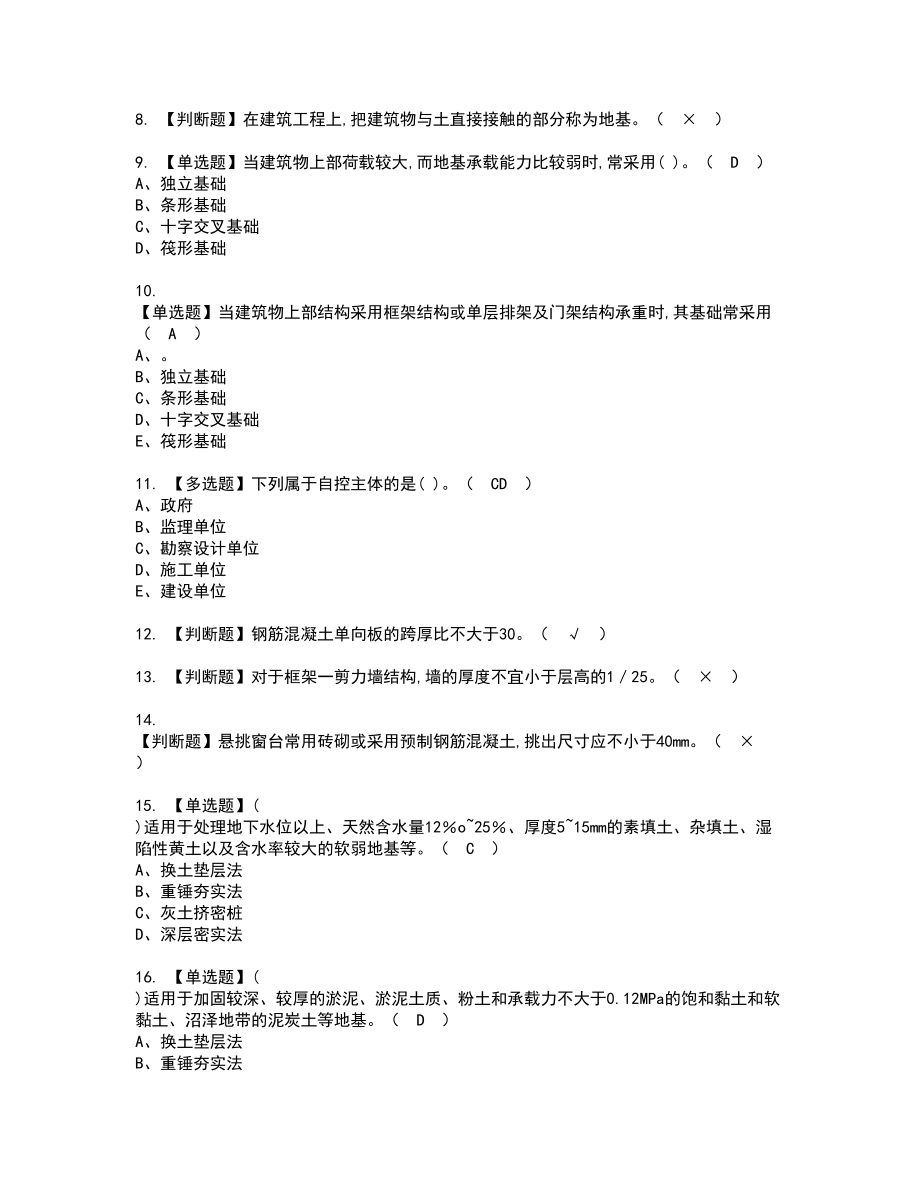 2022年标准员-通用基础(标准员)考试试题含答案69_第2页