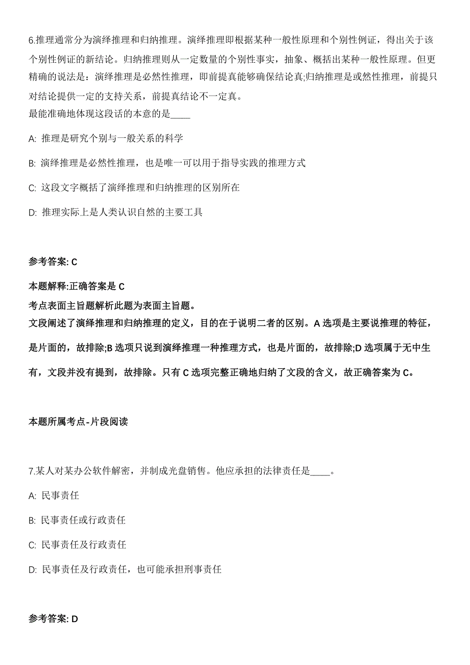 2021年12月2021年江西省康复辅具技术中心招考聘用10人全真模拟卷_第4页