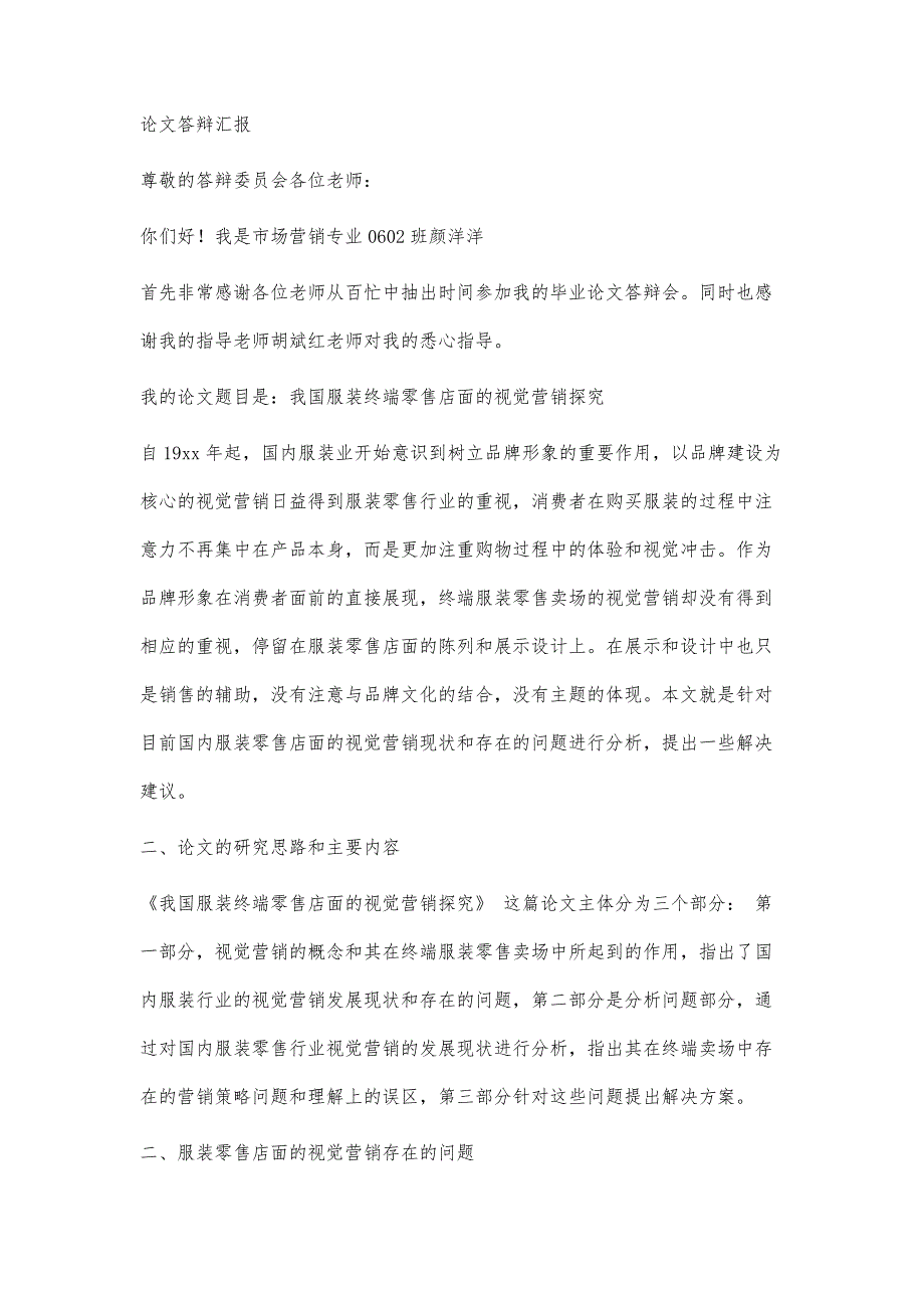 答辩报告答辩报告精选八篇_第3页