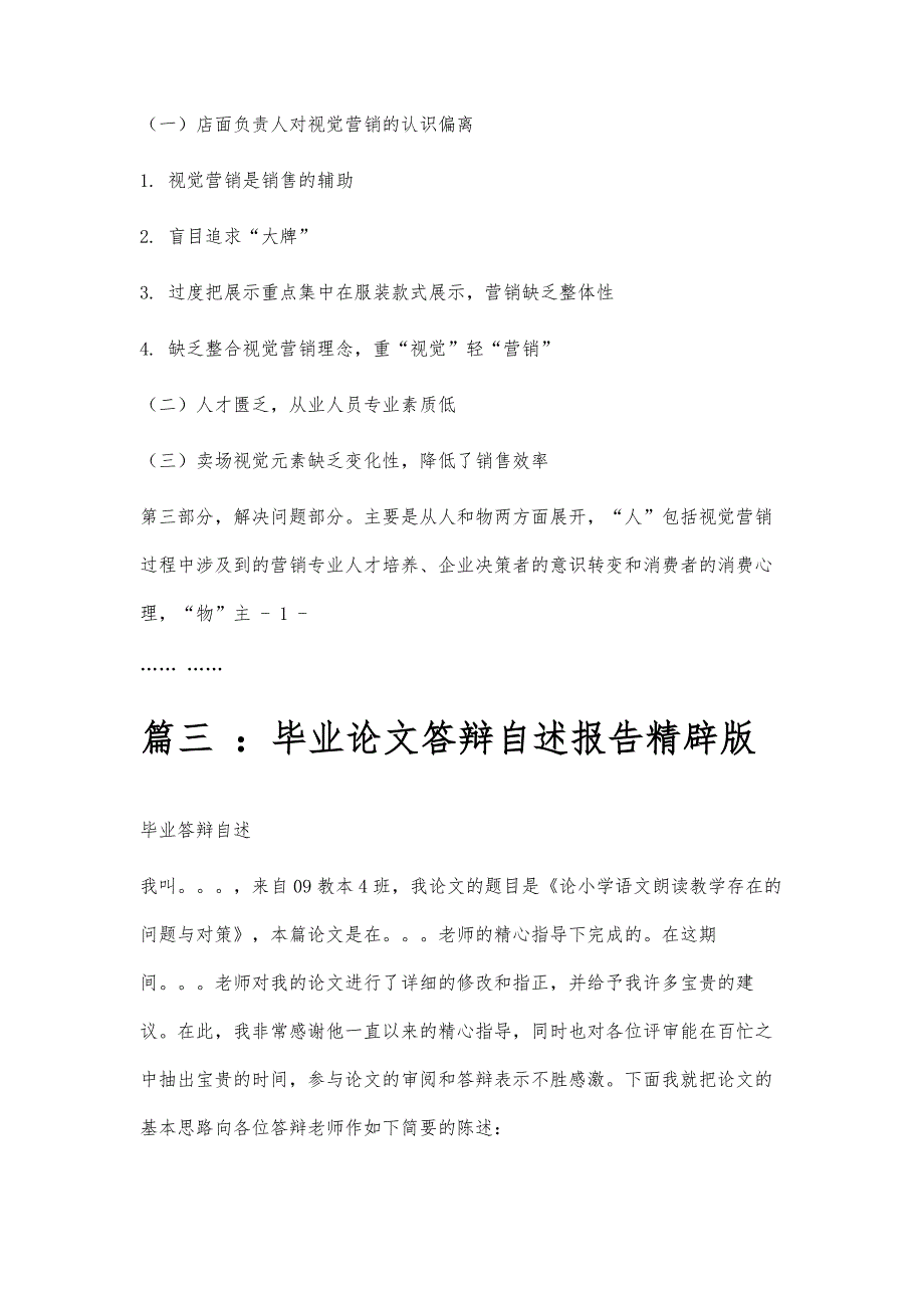 答辩报告答辩报告精选八篇_第4页