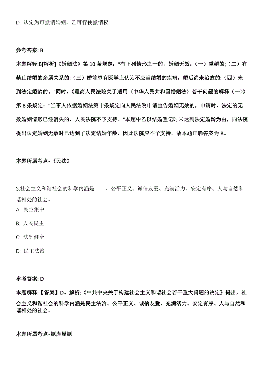 2022年01月2022山东枣庄市市中区事业单位公开招聘（综合类）123人全真模拟卷_第2页