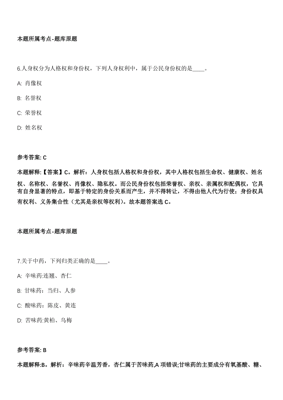 2022年01月2022山东枣庄市市中区事业单位公开招聘（综合类）123人全真模拟卷_第4页