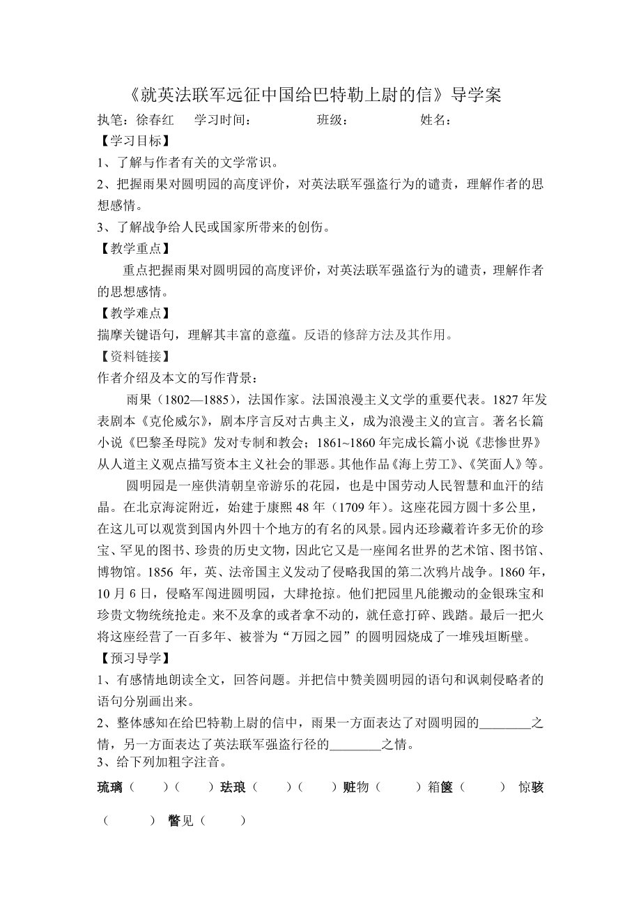 《就英法联军远征中国给巴特勒上尉的信》学案及答案_第1页