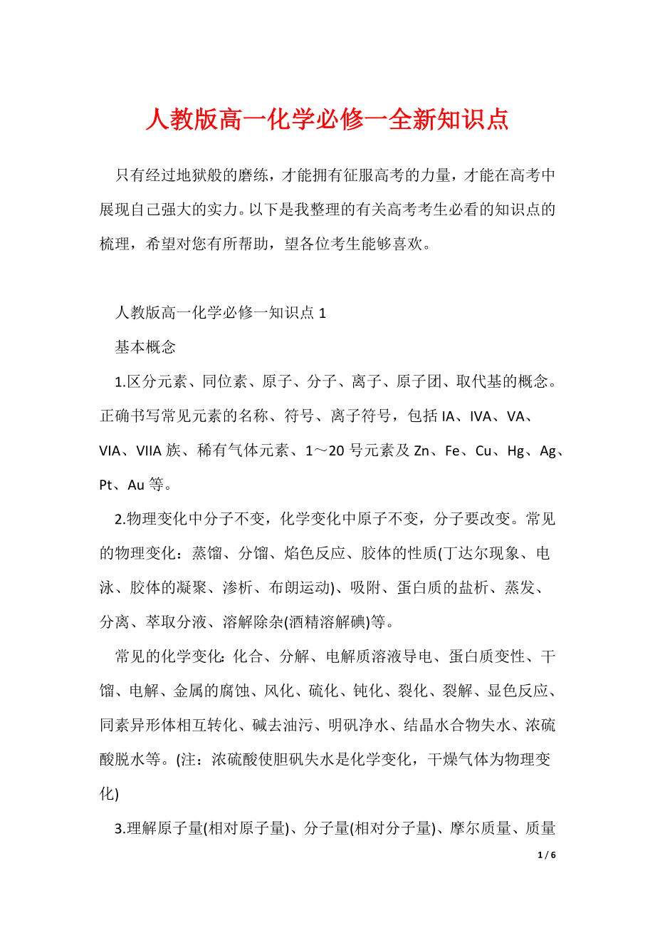 最新人教版高一化学必修一全新知识点_第1页