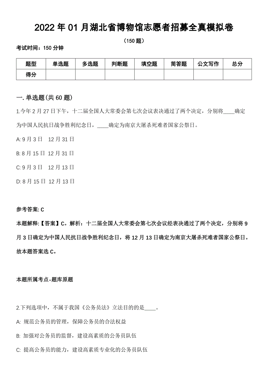 2022年01月湖北省博物馆志愿者招募全真模拟卷_第1页