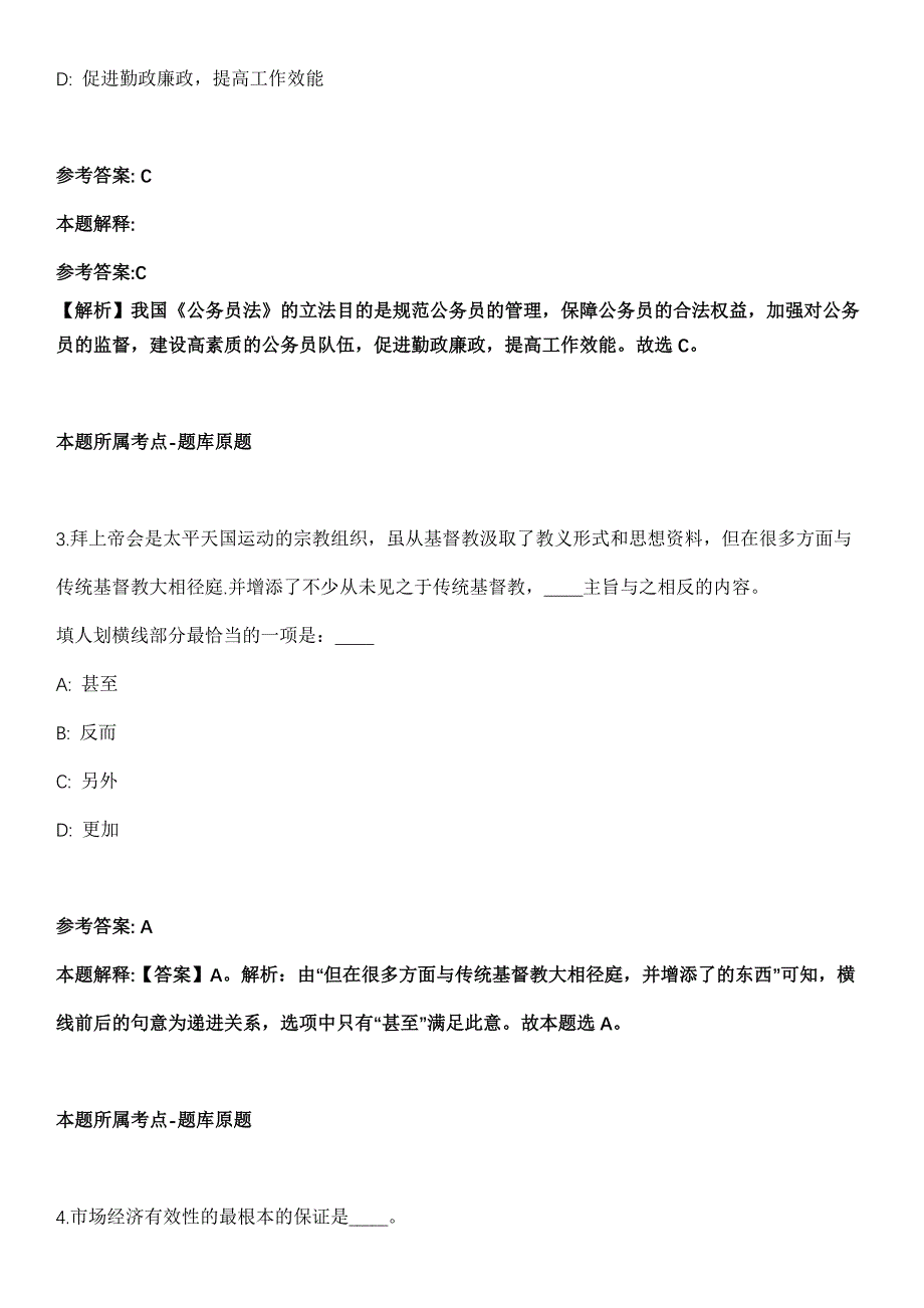 2022年01月湖北省博物馆志愿者招募全真模拟卷_第2页