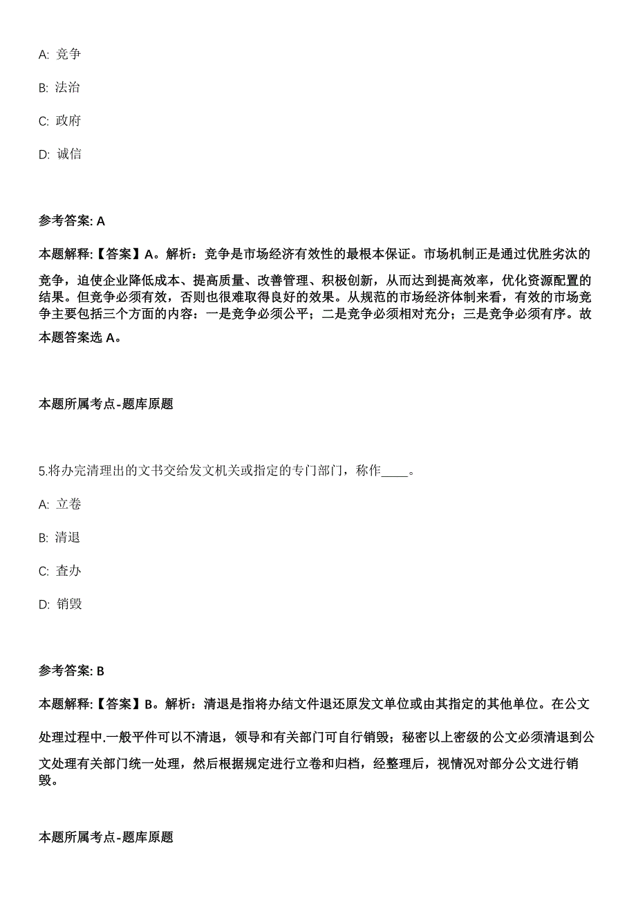 2022年01月湖北省博物馆志愿者招募全真模拟卷_第3页