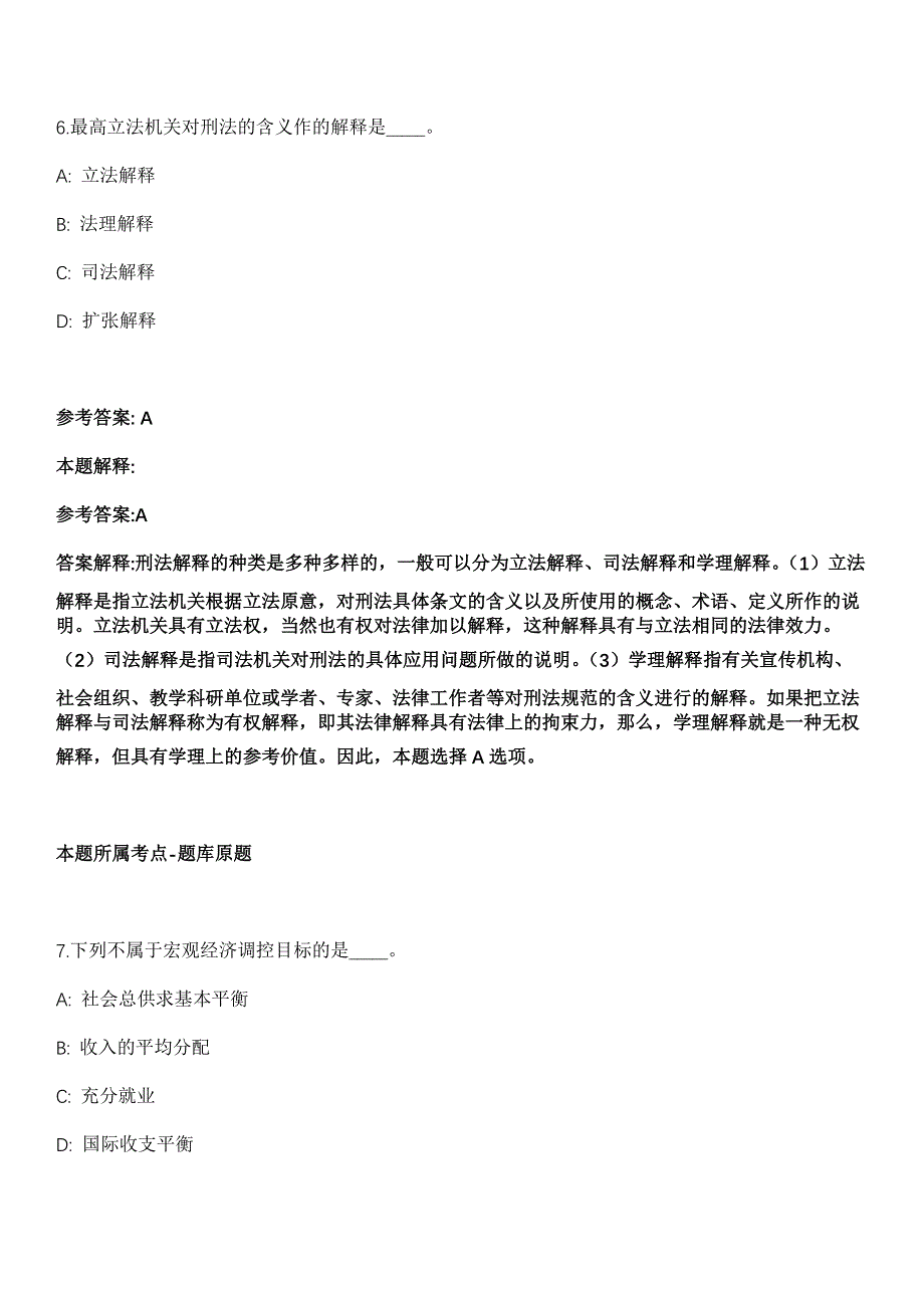 2022年01月湖北省博物馆志愿者招募全真模拟卷_第4页