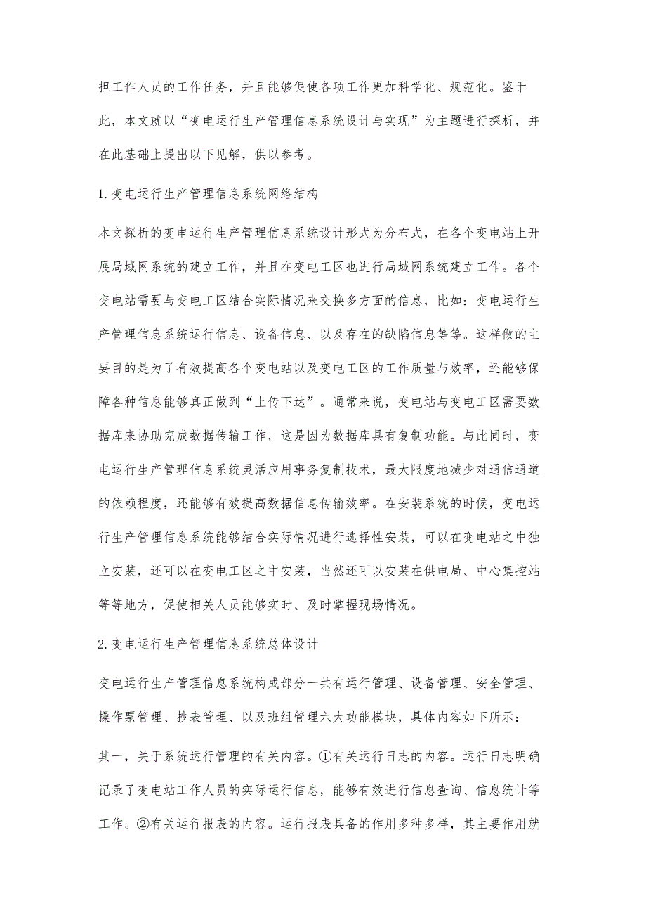 变电运行生产管理信息系统设计与实现武景丽_第2页