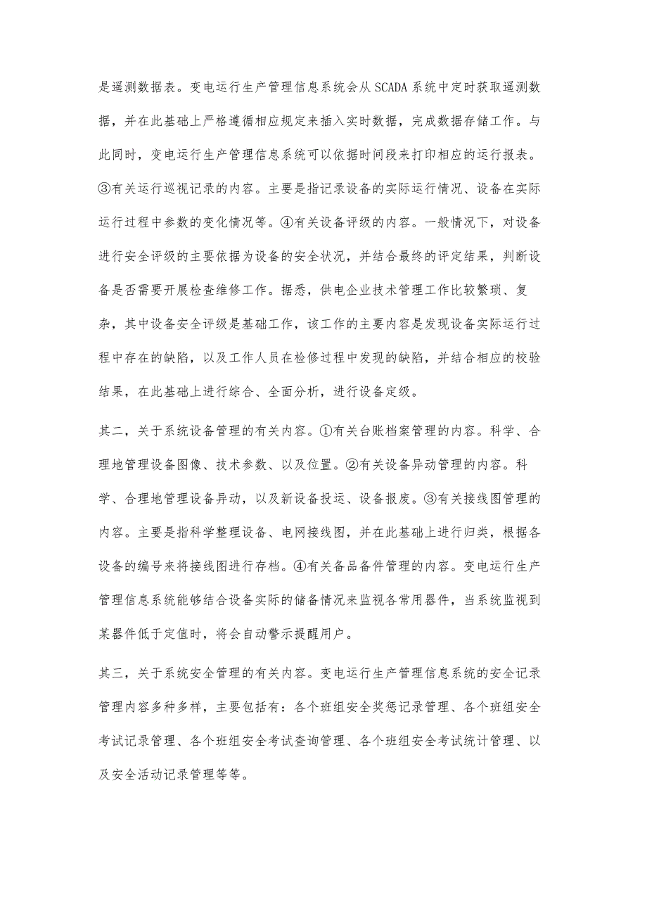 变电运行生产管理信息系统设计与实现武景丽_第3页