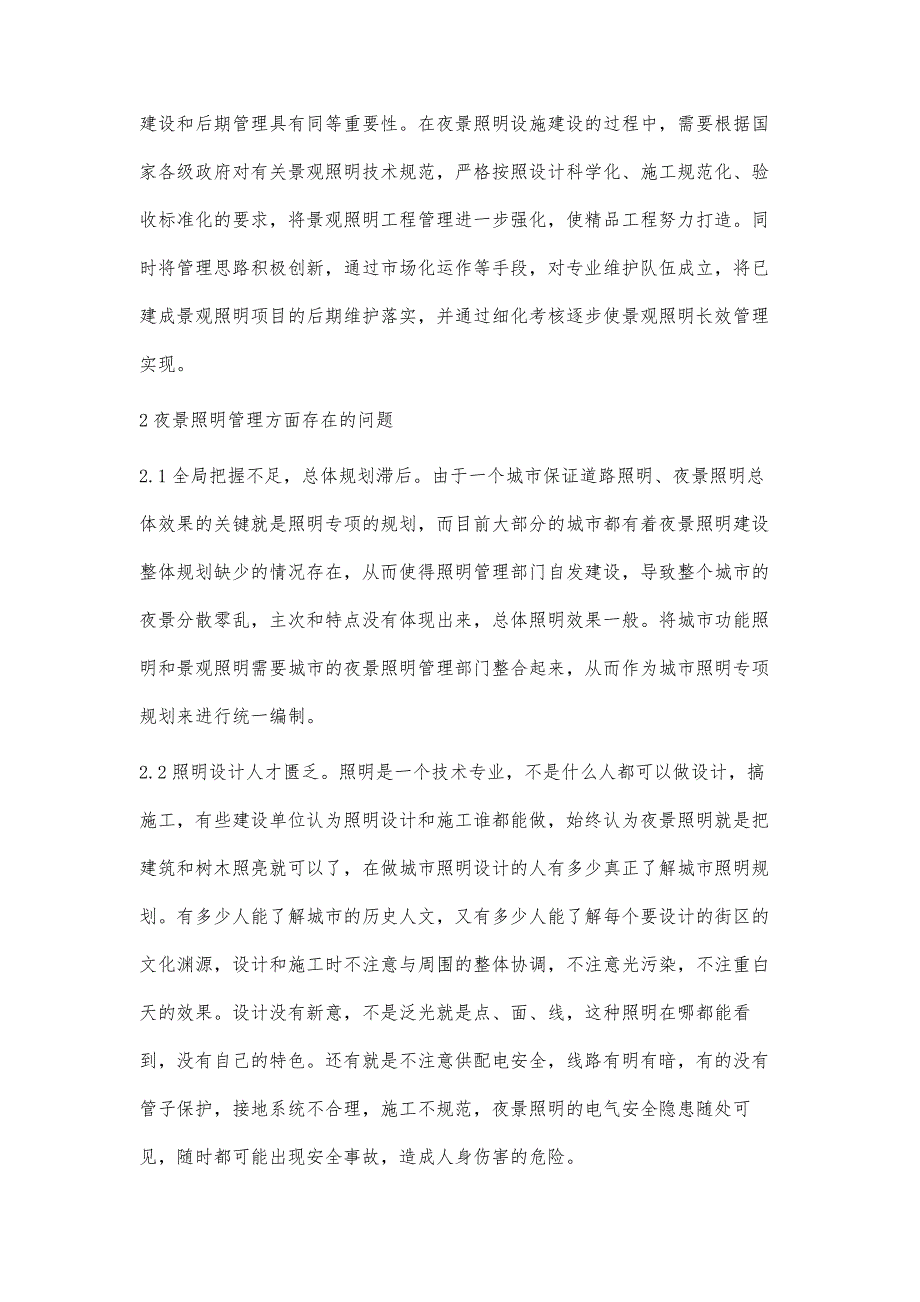 城市夜景照明的发展现状及建议简述_第2页