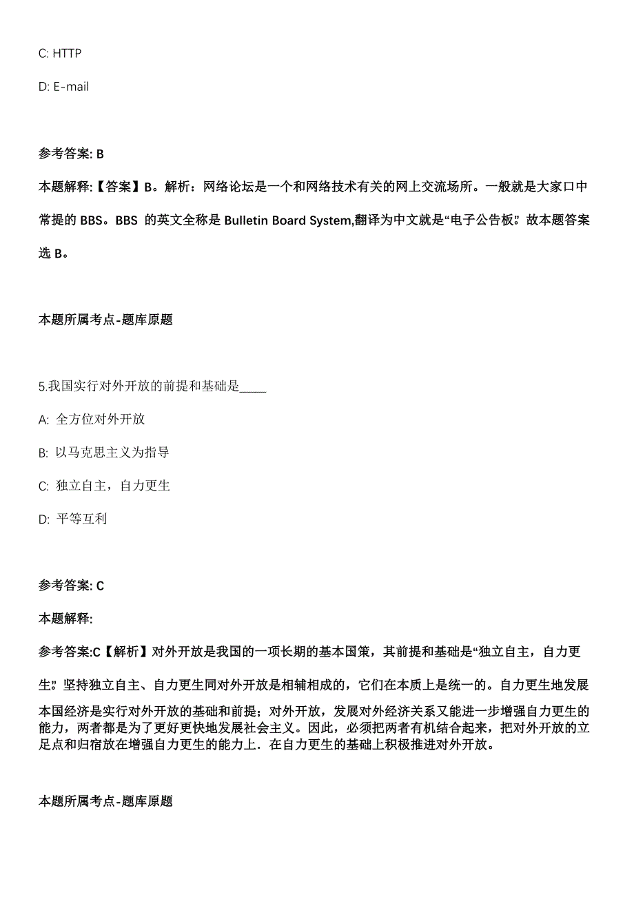 2021年12月2022黑龙江哈尔滨市宾县教育局所属事业单位公开招聘全真模拟卷_第3页