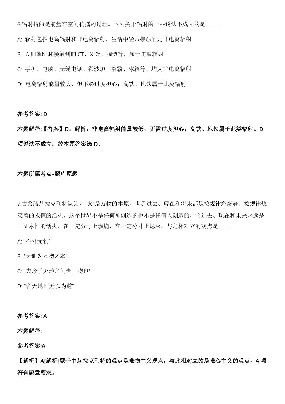 2021年12月2022黑龙江哈尔滨市宾县教育局所属事业单位公开招聘全真模拟卷_第4页