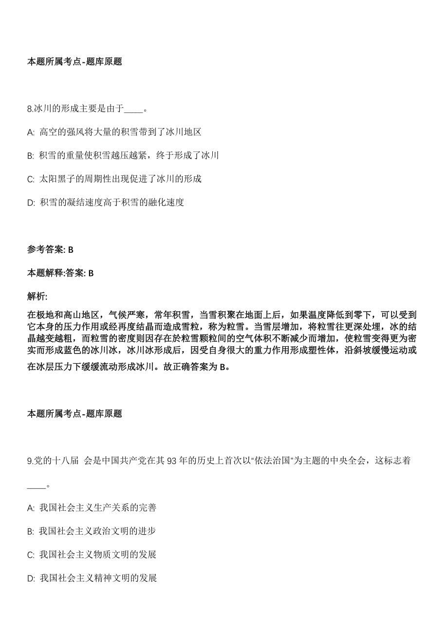 2021年12月2022黑龙江哈尔滨市宾县教育局所属事业单位公开招聘全真模拟卷_第5页