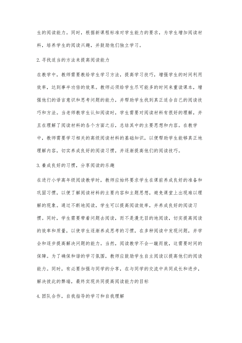 小学语文高年级阅读教学策略的积极探索_第3页